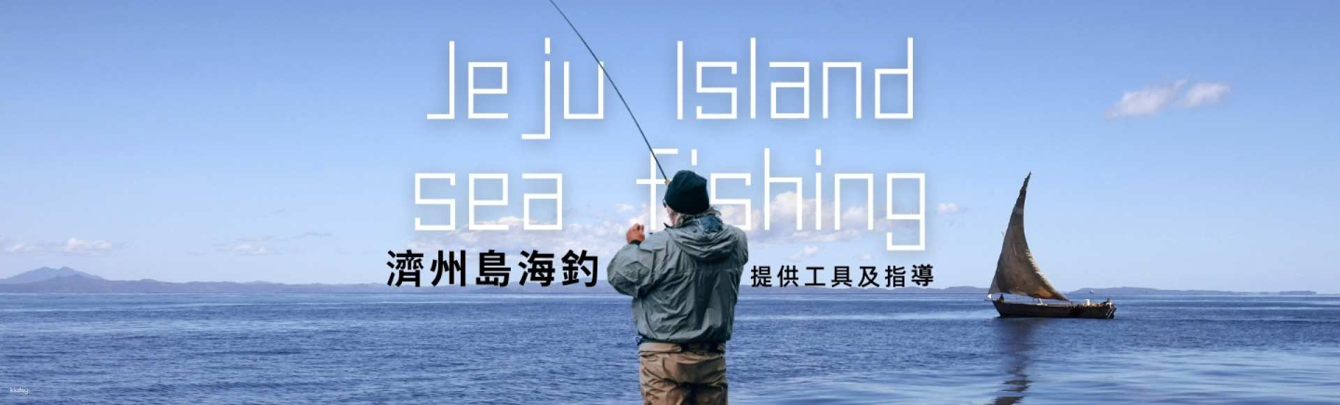 Jeju Sea Boat Fishing Tour | an Unforgettable Sea Fishing Adventure in the Crystal-Clear Waters of Jeju Island | Turn the Fish You Catch Into a Delicious Meal Right on the Spot! - Photo 1 of 1